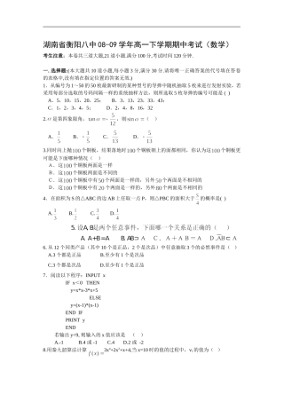 湖南省衡阳八中08-09学年高一数学下学期期中考试人教版必修三