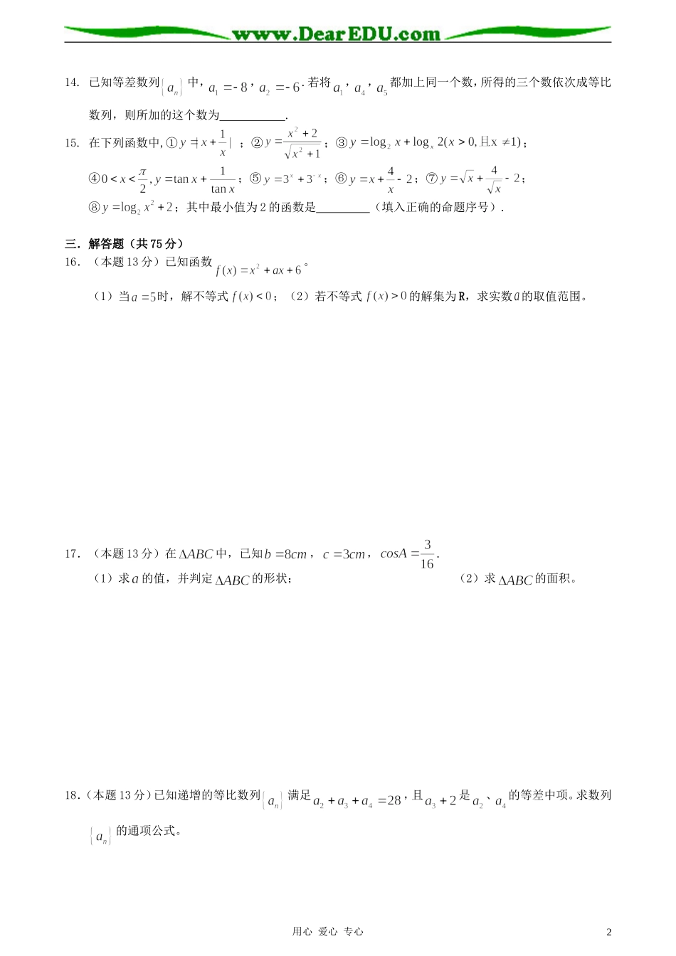 重庆市杨家坪中学10-11学年高一数学下学期名校班学月检测_第2页