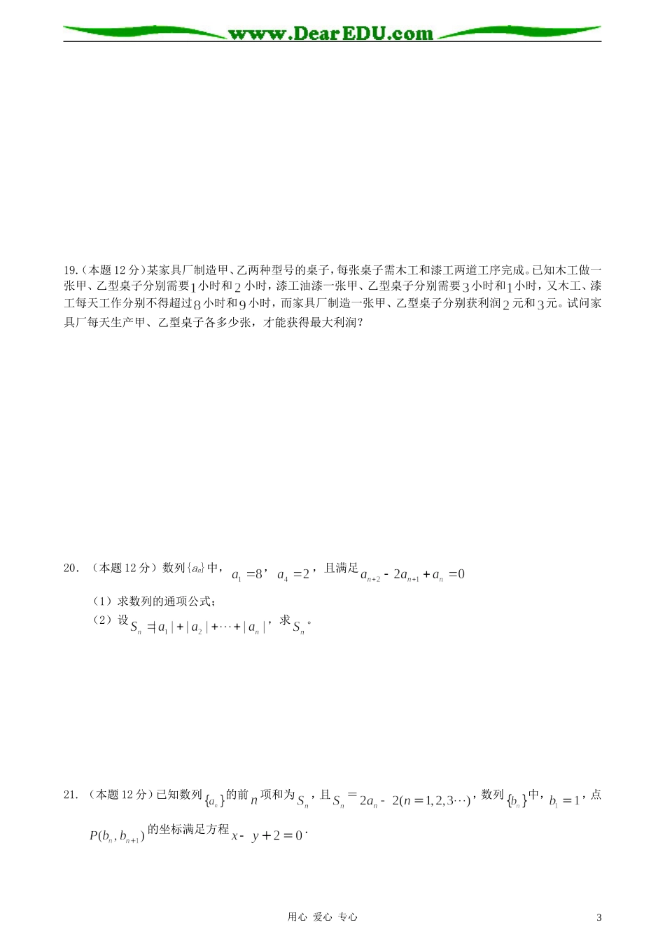重庆市杨家坪中学10-11学年高一数学下学期名校班学月检测_第3页