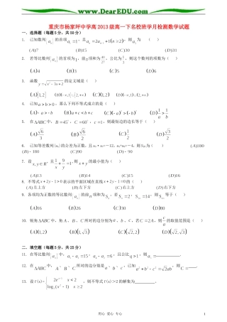 重庆市杨家坪中学10-11学年高一数学下学期名校班学月检测