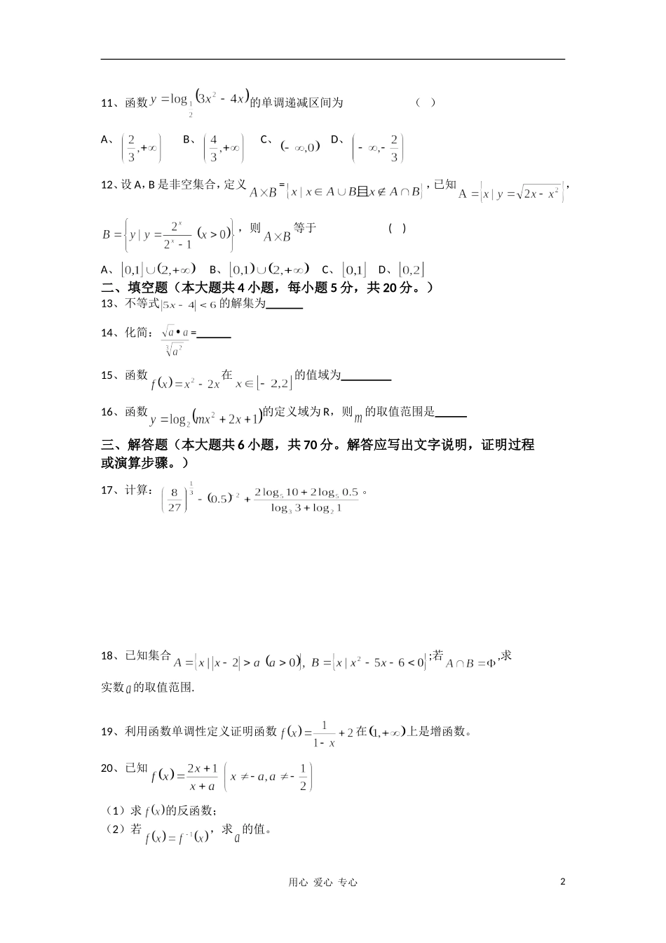 广西田阳高中10-11学年高一数学12月月考试题旧人教版【会员独享】_第2页