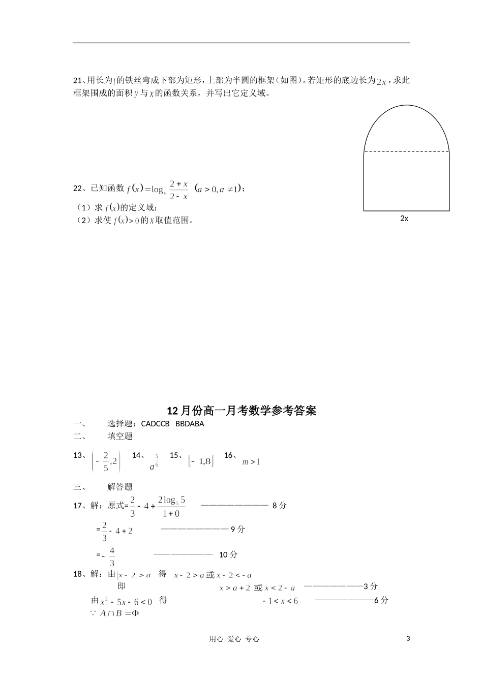 广西田阳高中10-11学年高一数学12月月考试题旧人教版【会员独享】_第3页