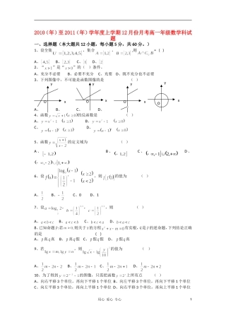 广西田阳高中10-11学年高一数学12月月考试题旧人教版【会员独享】