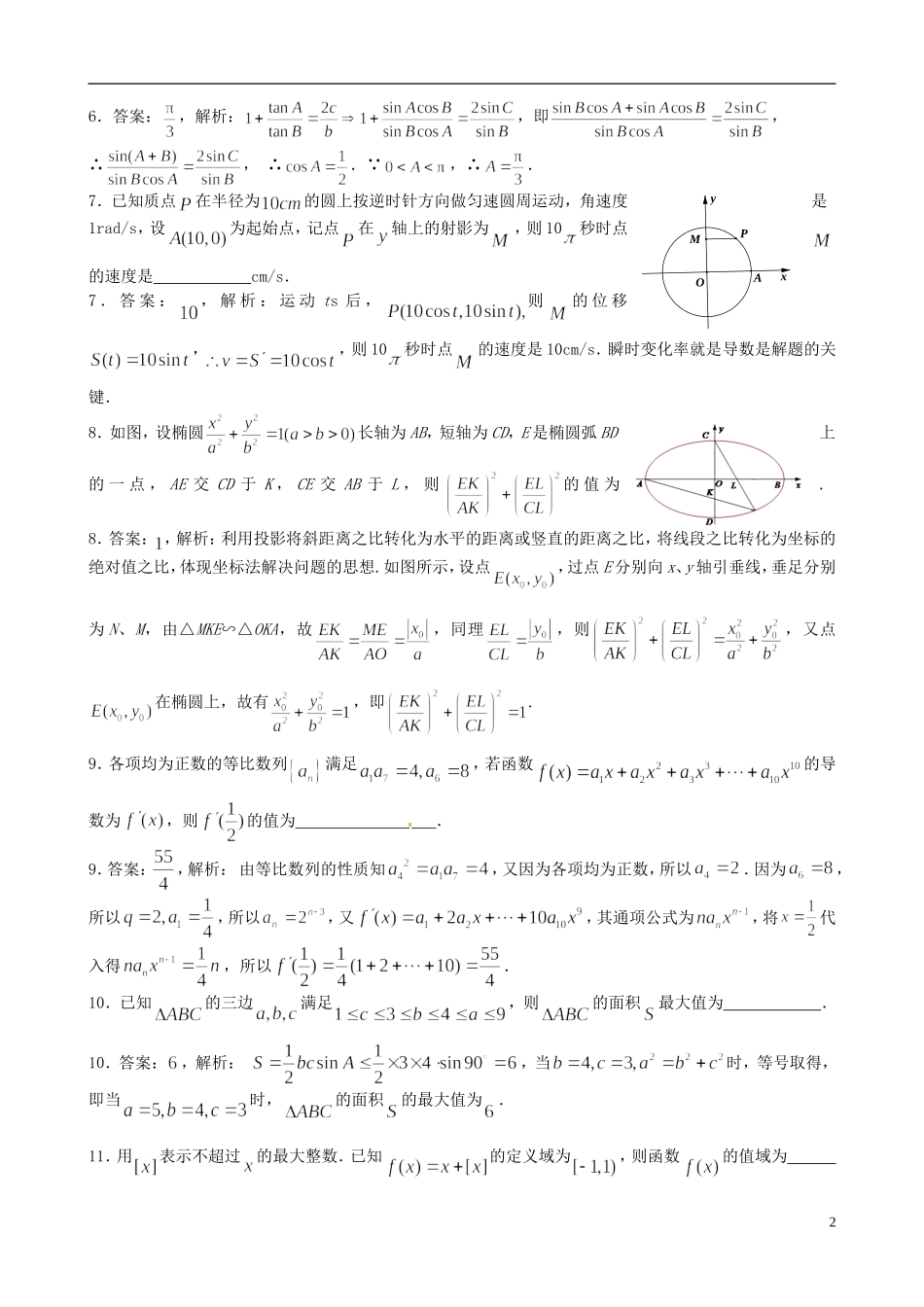 江苏省高考数学模拟专家卷（1）-人教版高三全册数学试题_第2页
