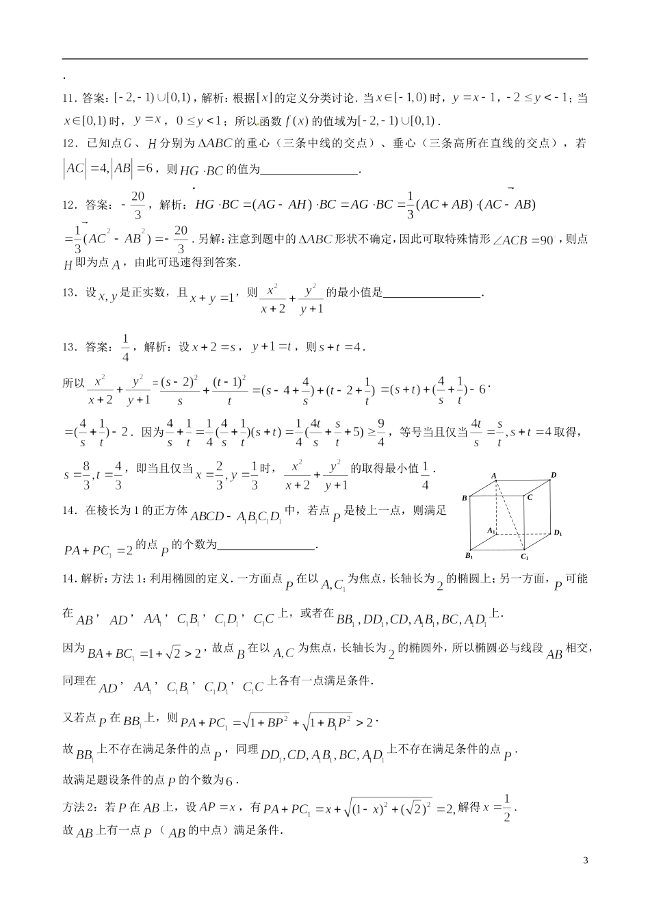 江苏省高考数学模拟专家卷（1）-人教版高三全册数学试题_第3页