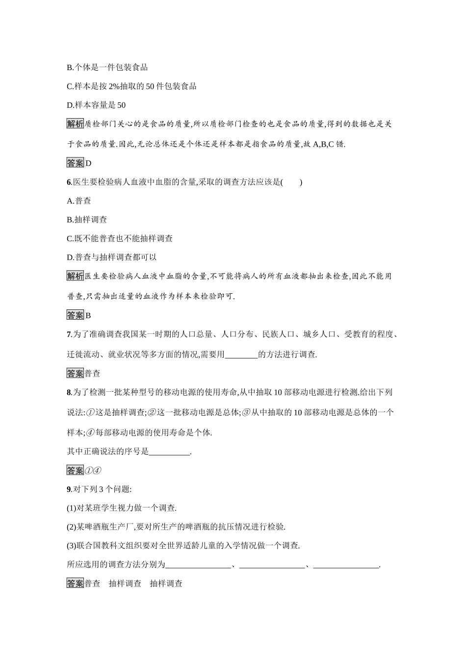 高中数学 第一章 统计 1.1 从普查到抽样课后习题（含解析）北师大版必修3-北师大版高一必修3数学试题_第2页