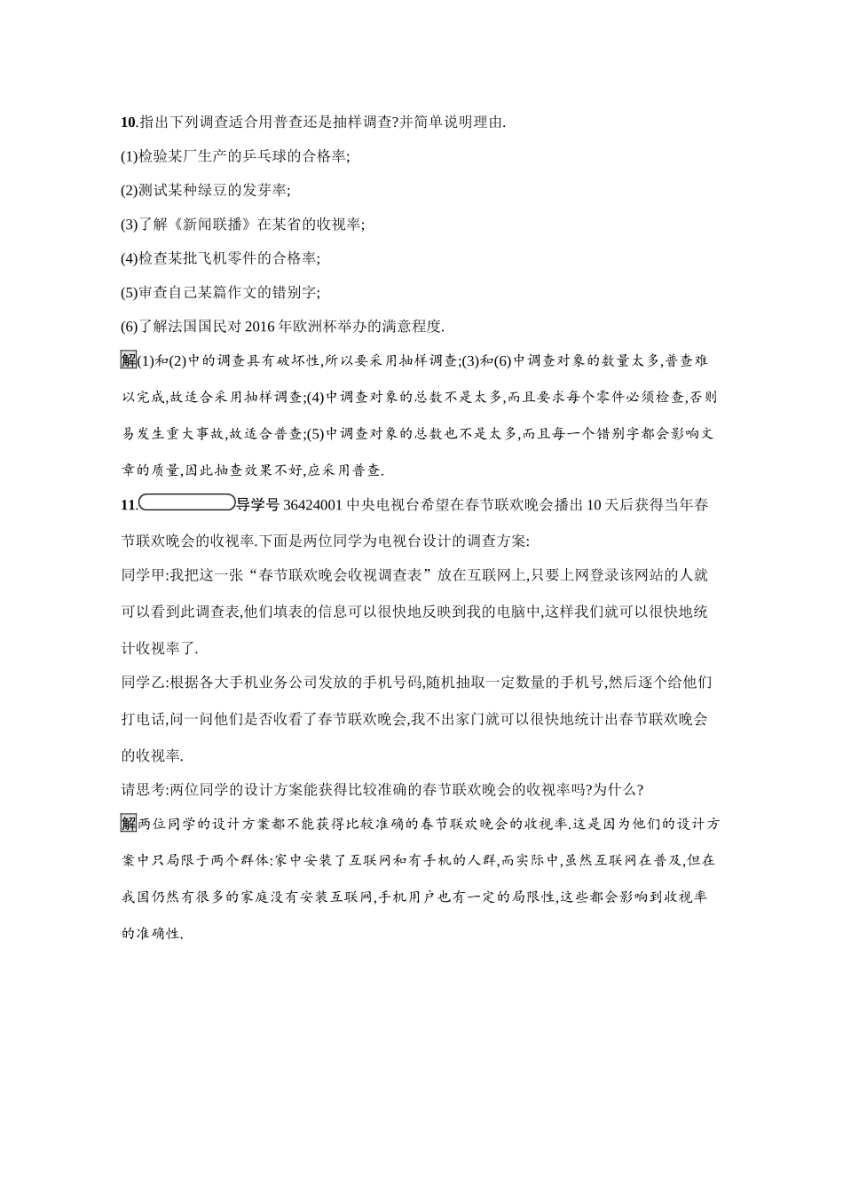 高中数学 第一章 统计 1.1 从普查到抽样课后习题（含解析）北师大版必修3-北师大版高一必修3数学试题_第3页