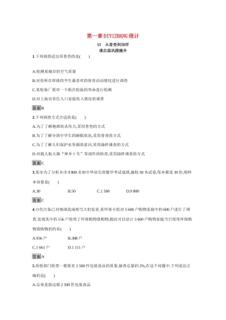 高中数学 第一章 统计 1.1 从普查到抽样课后习题（含解析）北师大版必修3-北师大版高一必修3数学试题