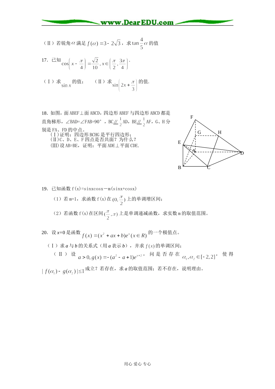 江苏如东马塘中学09届高三数学周周练一苏教版_第2页