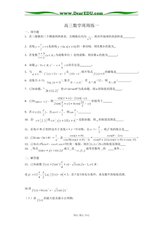 江苏如东马塘中学09届高三数学周周练一苏教版
