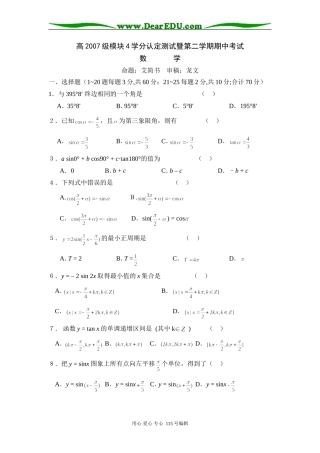 长沙市一中08年上学期高一期中考试数学试卷新课标人教A版必修四