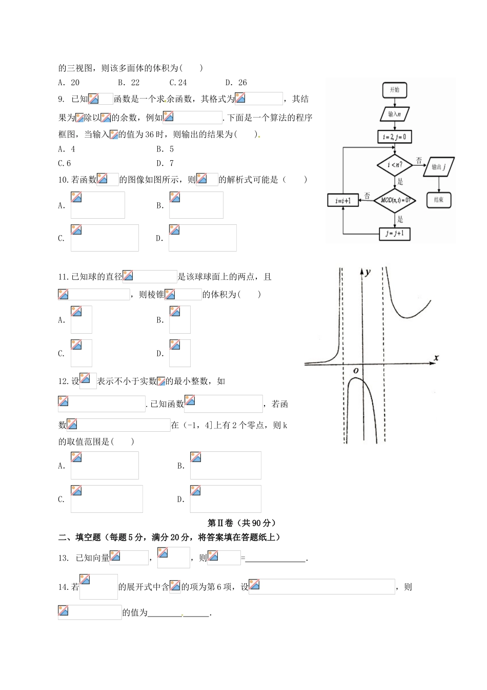 四川省射洪县高三数学下学期三诊模拟考试试题 理-人教版高三全册数学试题_第2页