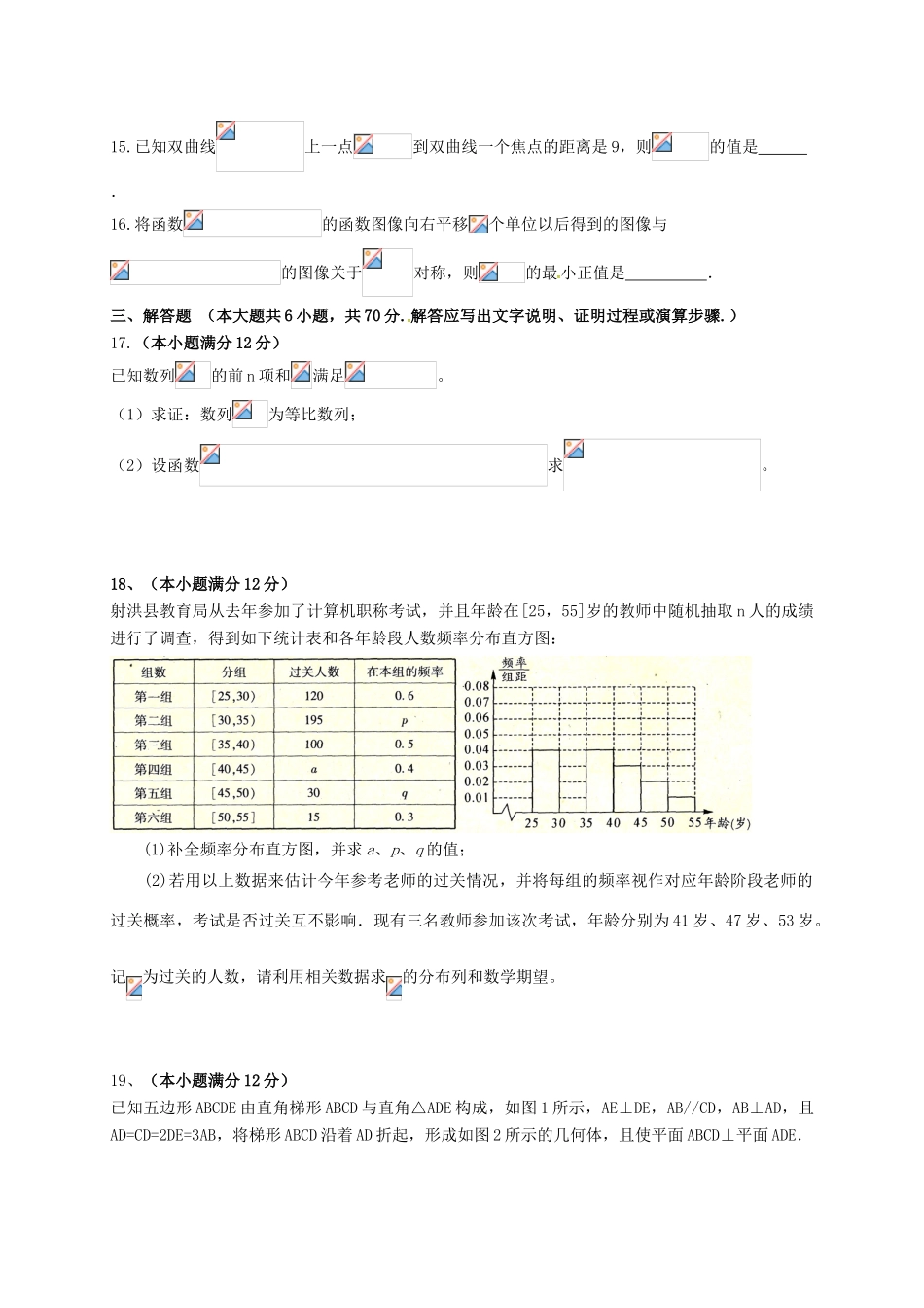 四川省射洪县高三数学下学期三诊模拟考试试题 理-人教版高三全册数学试题_第3页