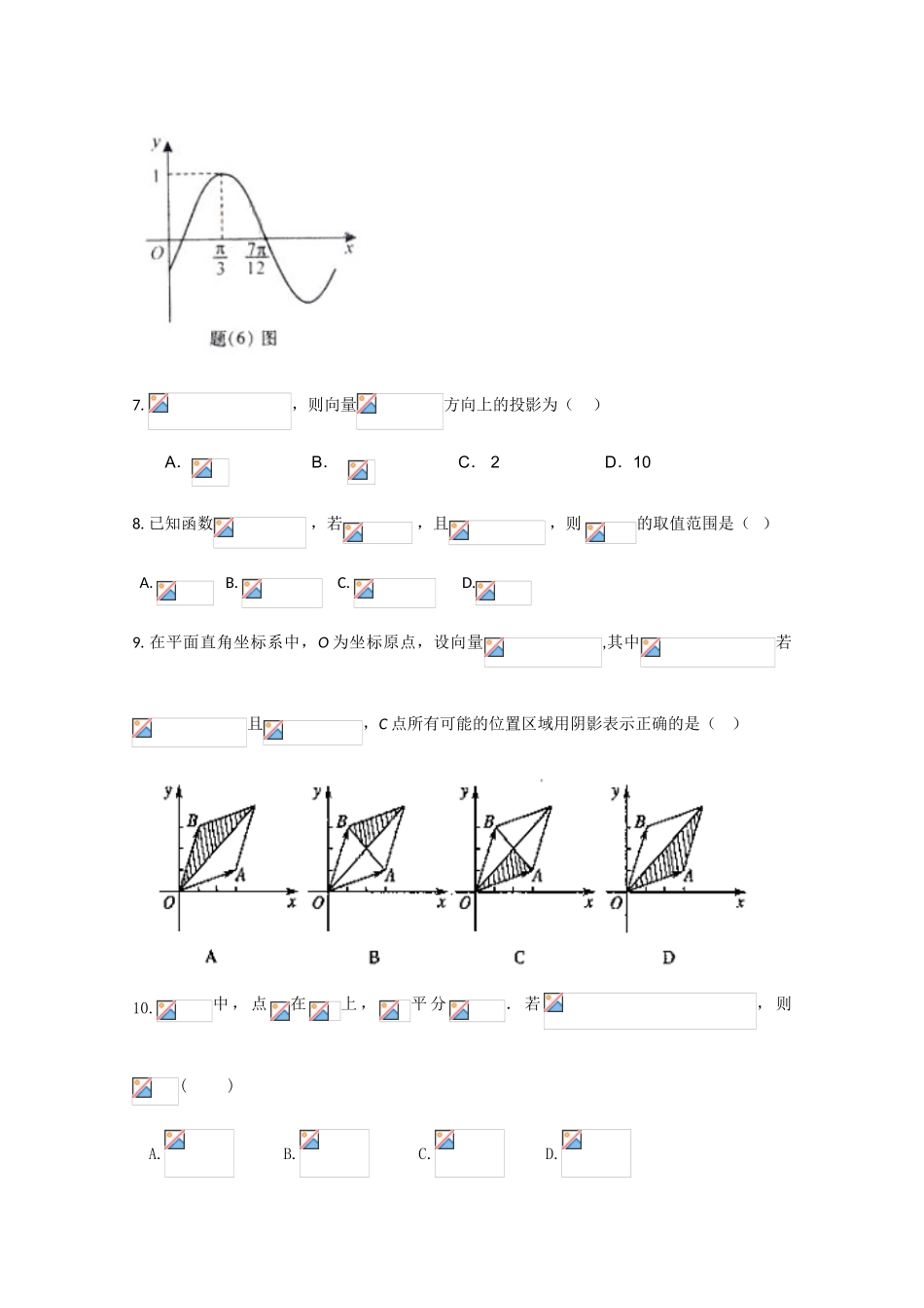 四川省成都石室中学09-10学年高一数学下学期期末考试旧人教版_第2页