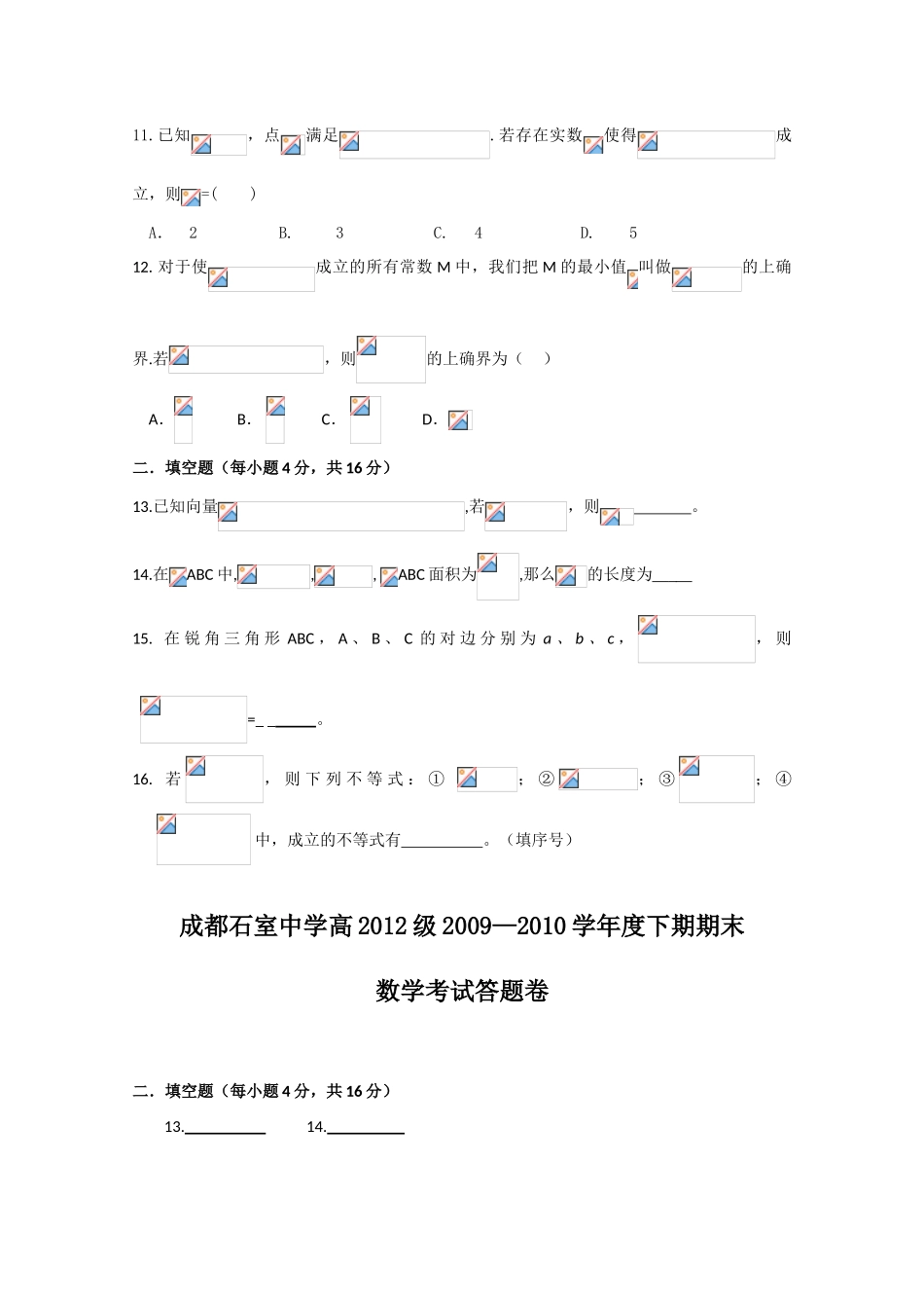 四川省成都石室中学09-10学年高一数学下学期期末考试旧人教版_第3页