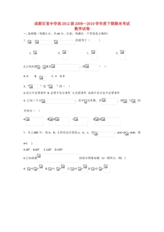 四川省成都石室中学09-10学年高一数学下学期期末考试旧人教版