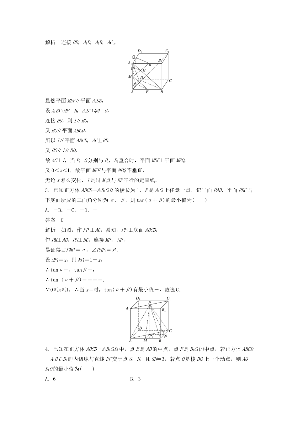 浙江省高考数学 精准提分练 压轴小题突破练（2）-人教版高三全册数学试题_第2页