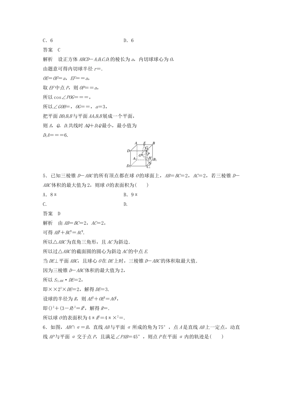 浙江省高考数学 精准提分练 压轴小题突破练（2）-人教版高三全册数学试题_第3页