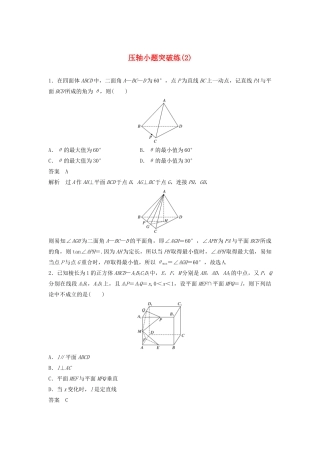 浙江省高考数学 精准提分练 压轴小题突破练（2）-人教版高三全册数学试题