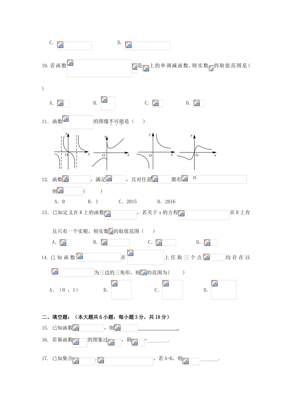 浙江省台州市高一数学上学期第一次月考试题-人教版高一全册数学试题_第2页