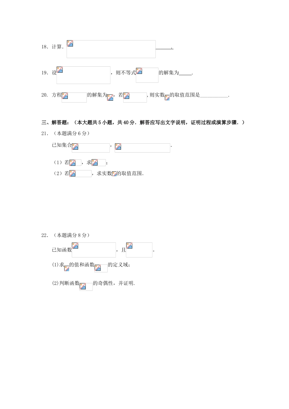 浙江省台州市高一数学上学期第一次月考试题-人教版高一全册数学试题_第3页