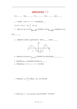 江苏省安宜高级中学鲁垛校区高一数学作业：函数的单调性（苏教版必修1）
