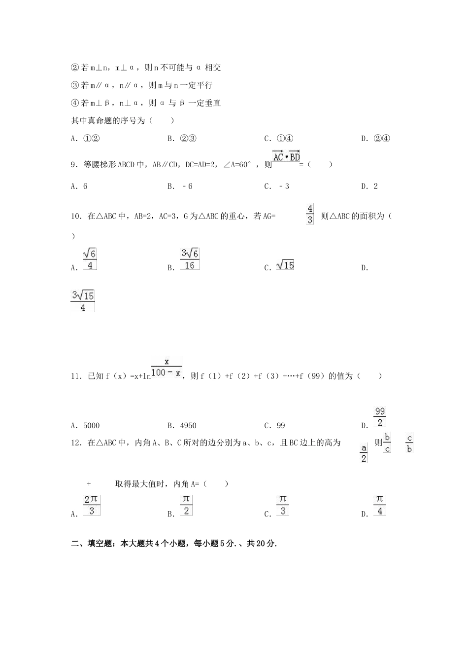 四川省雅安市高一数学下学期期末试卷（含解析）-人教版高一全册数学试题_第2页