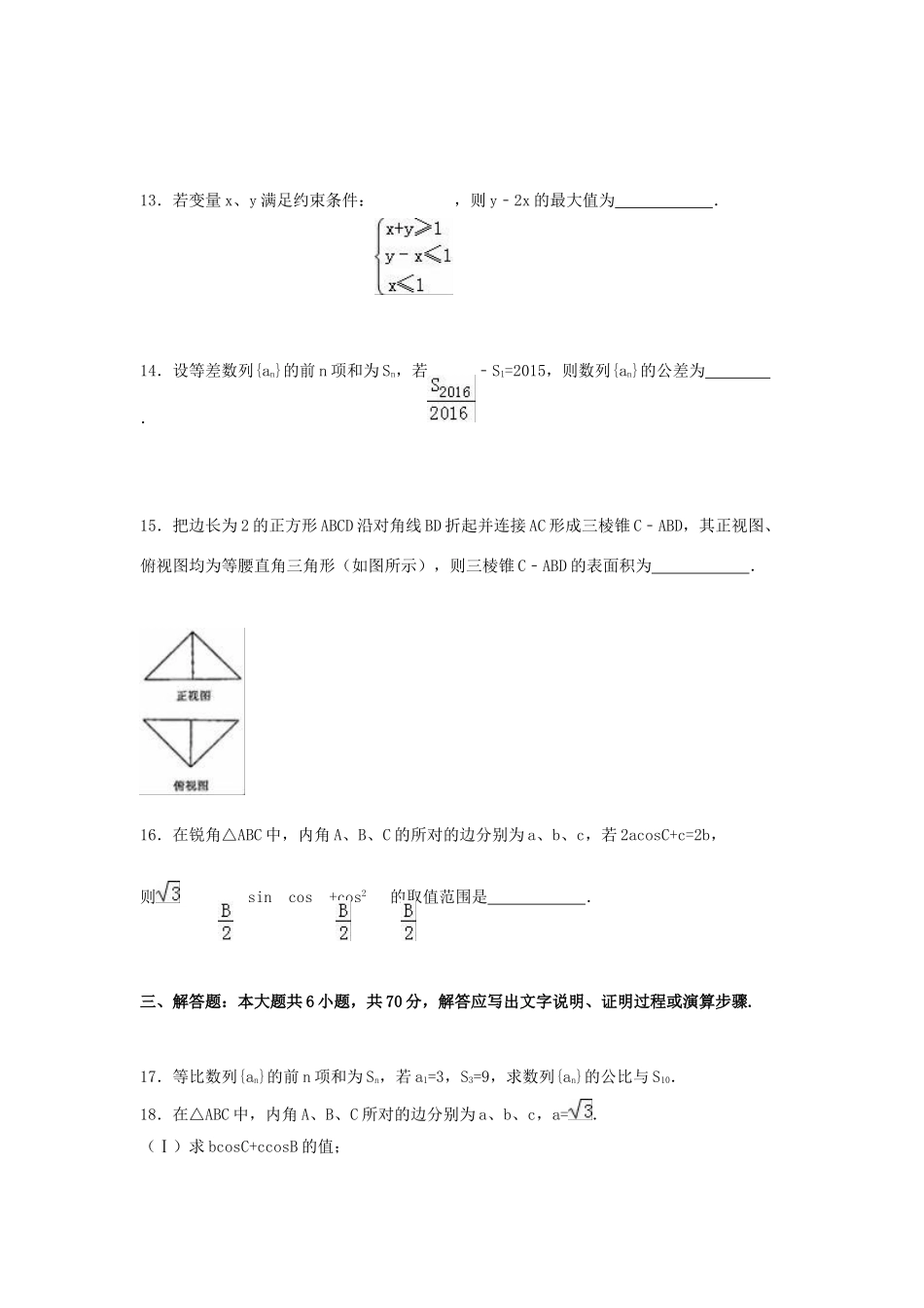 四川省雅安市高一数学下学期期末试卷（含解析）-人教版高一全册数学试题_第3页