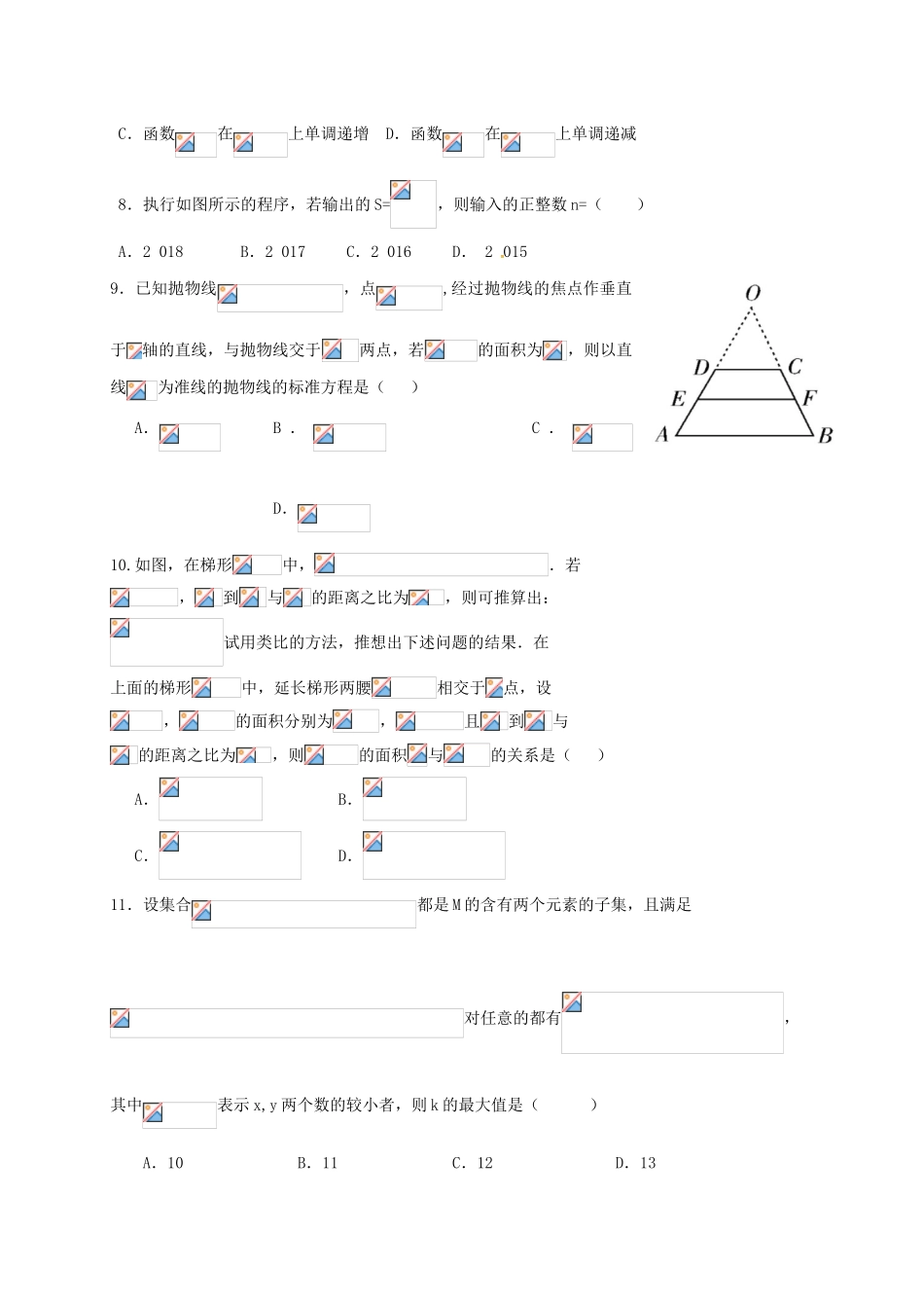 湖北省荆州市高三数学第二次月考试题 文-人教版高三全册数学试题_第2页