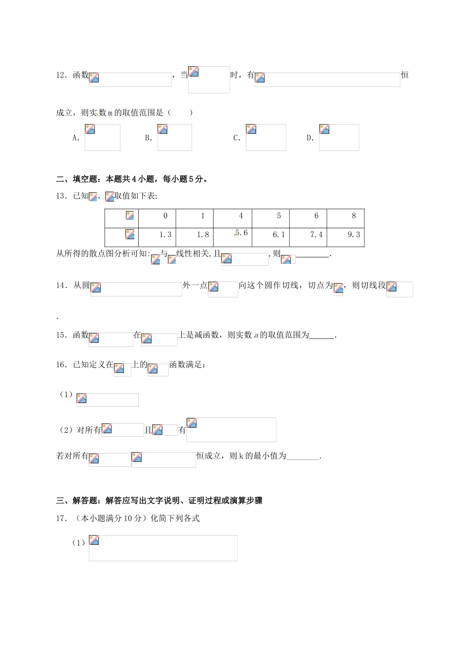 湖北省荆州市高三数学第二次月考试题 文-人教版高三全册数学试题_第3页
