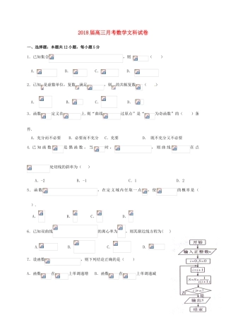 湖北省荆州市高三数学第二次月考试题 文-人教版高三全册数学试题