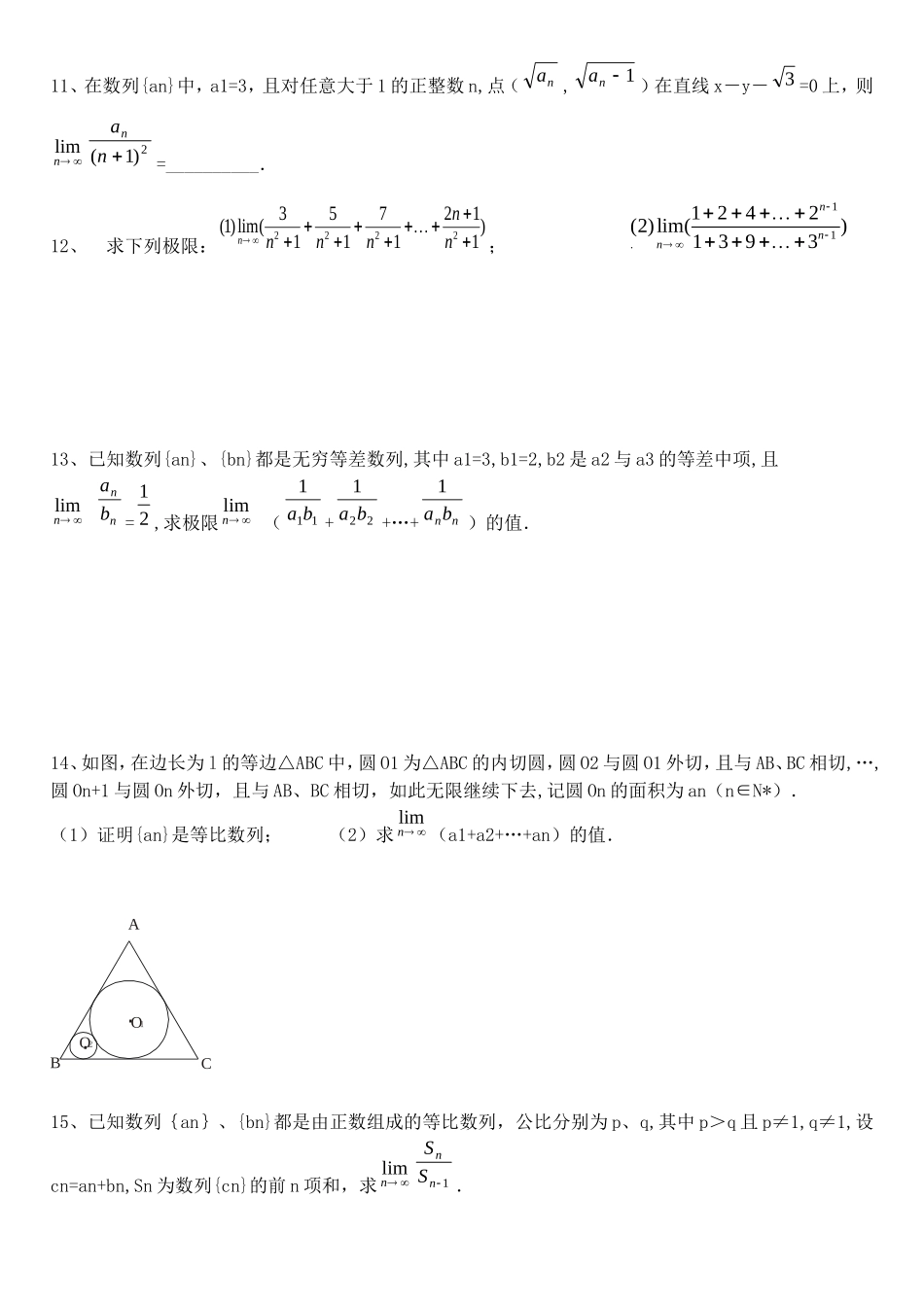 河北省沙城中学补习班高三数学第一轮复习第23练：数列极限_第2页