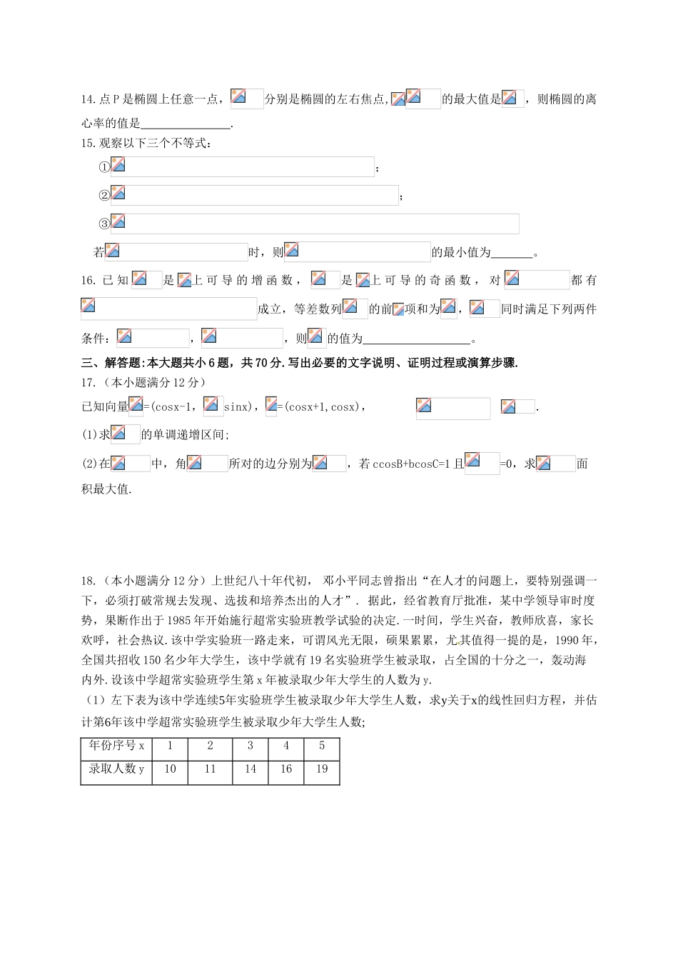 江西省高三数学4月联考试题 文-人教版高三全册数学试题_第3页