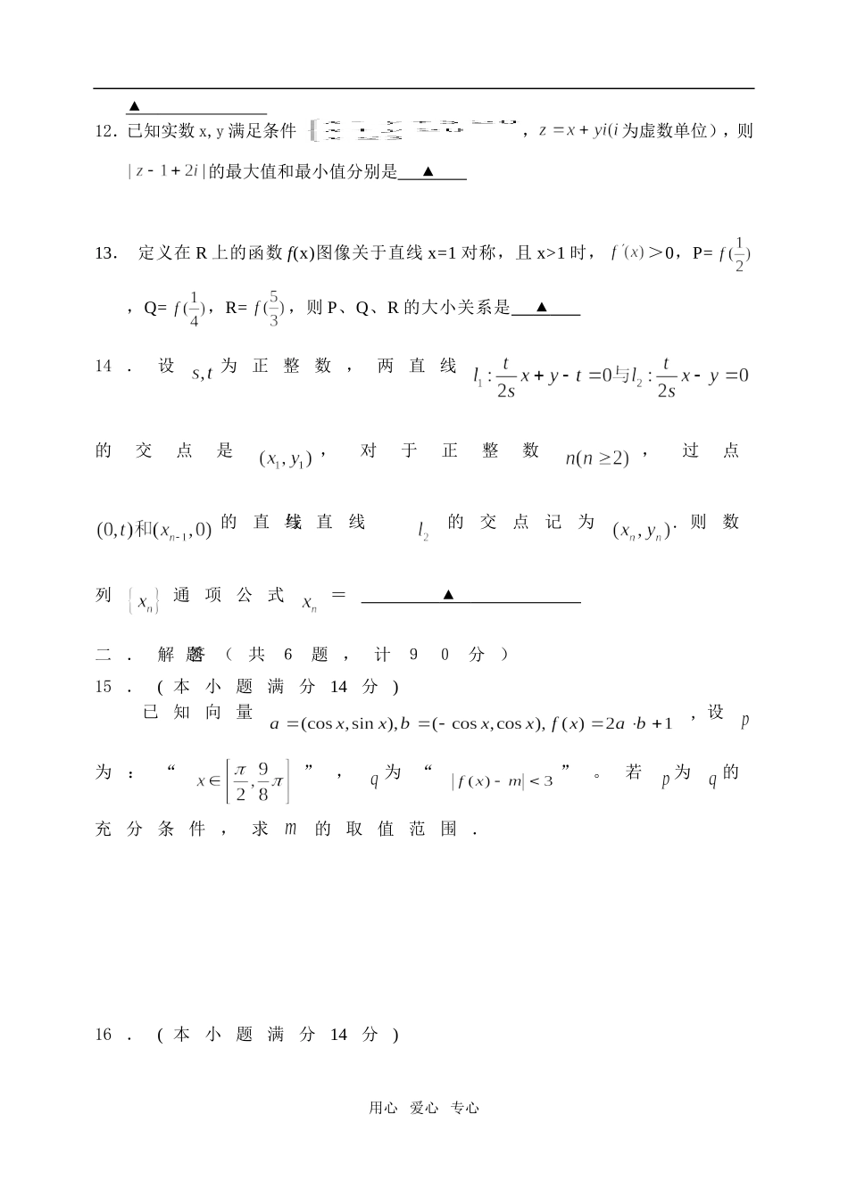 江苏扬州树人中学高三数学滚动练习三  苏教版_第2页