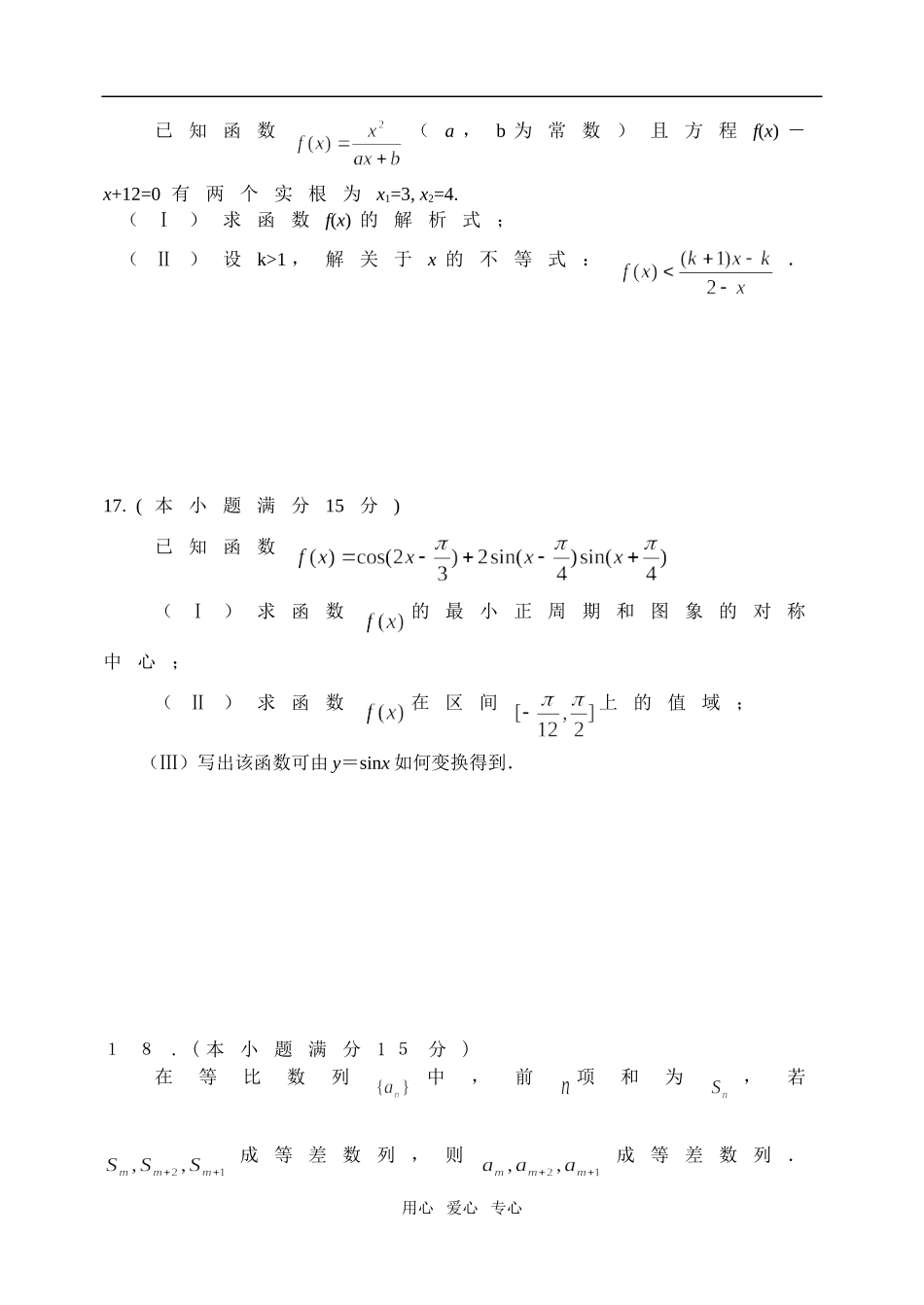 江苏扬州树人中学高三数学滚动练习三  苏教版_第3页