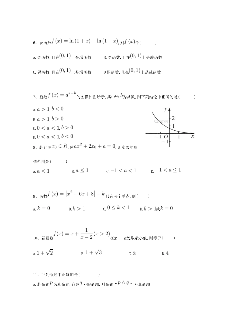 湖南省邵东县高三数学第一次月考试卷 文-人教版高三全册数学试题_第2页