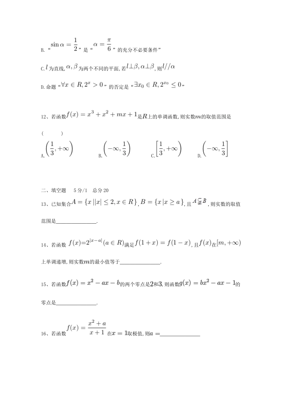 湖南省邵东县高三数学第一次月考试卷 文-人教版高三全册数学试题_第3页