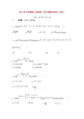湖南省邵东县高三数学第一次月考试卷 文-人教版高三全册数学试题