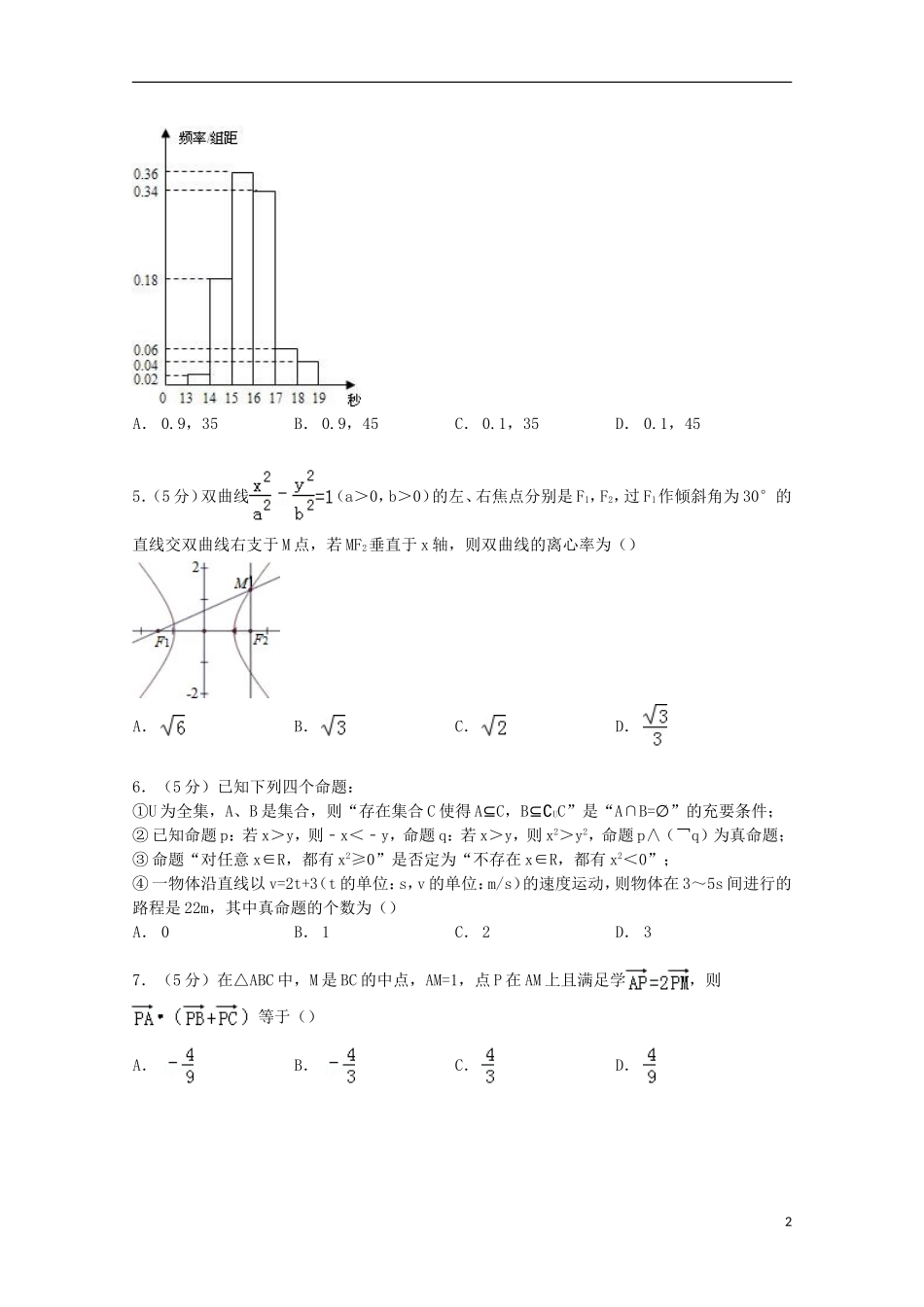 天津市蓟县高三数学上学期期末试卷 理（含解析）-人教版高三全册数学试题_第2页