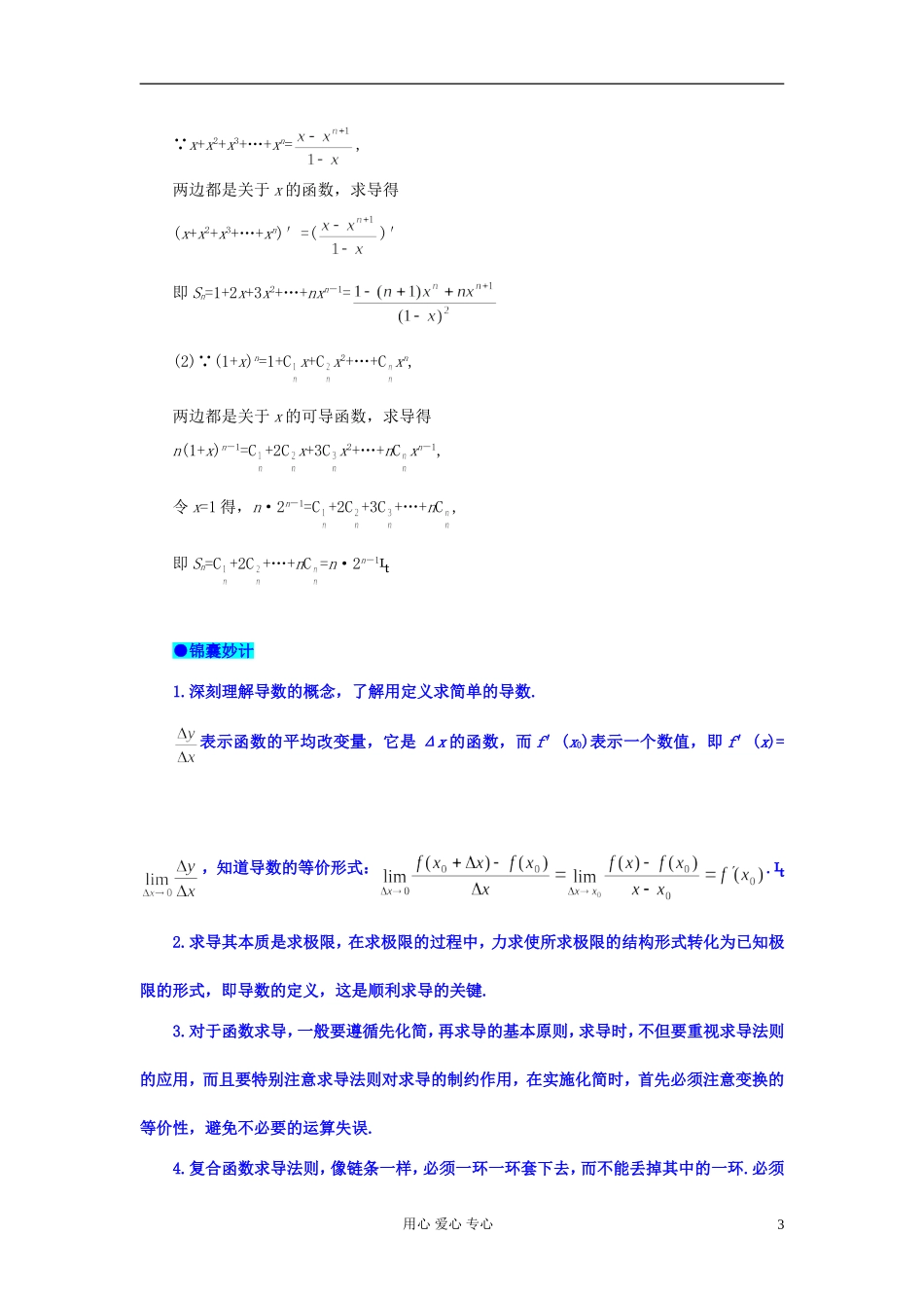 湖北省黄冈中学高考数学 典型例题34 导数的运算法则及基本公式应用_第3页
