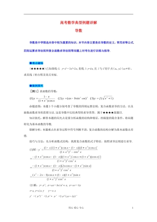 湖北省黄冈中学高考数学 典型例题34 导数的运算法则及基本公式应用