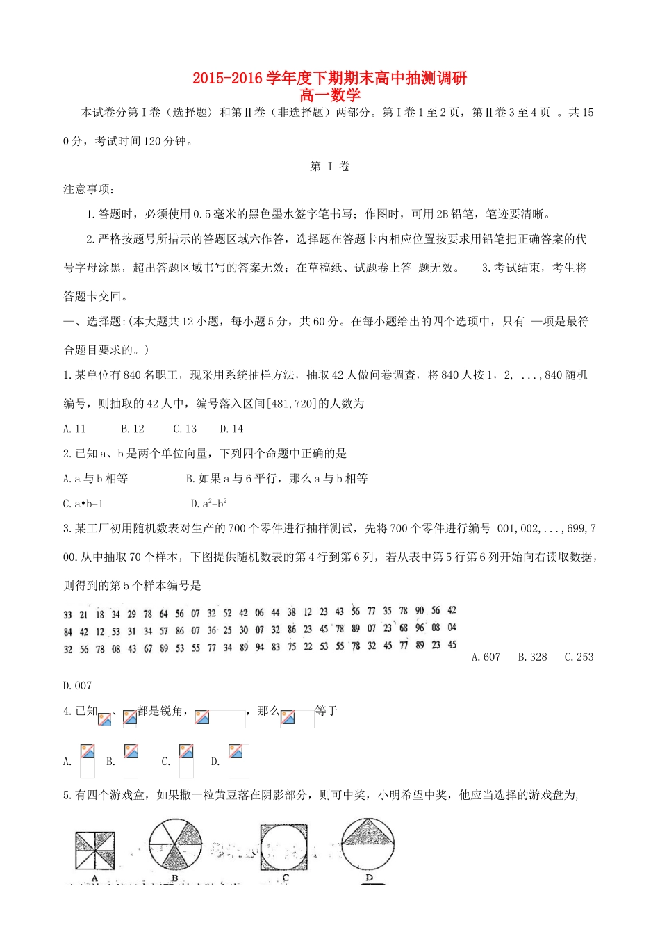 河南省周口市高一数学下学期期末考试试题-人教版高一全册数学试题_第1页