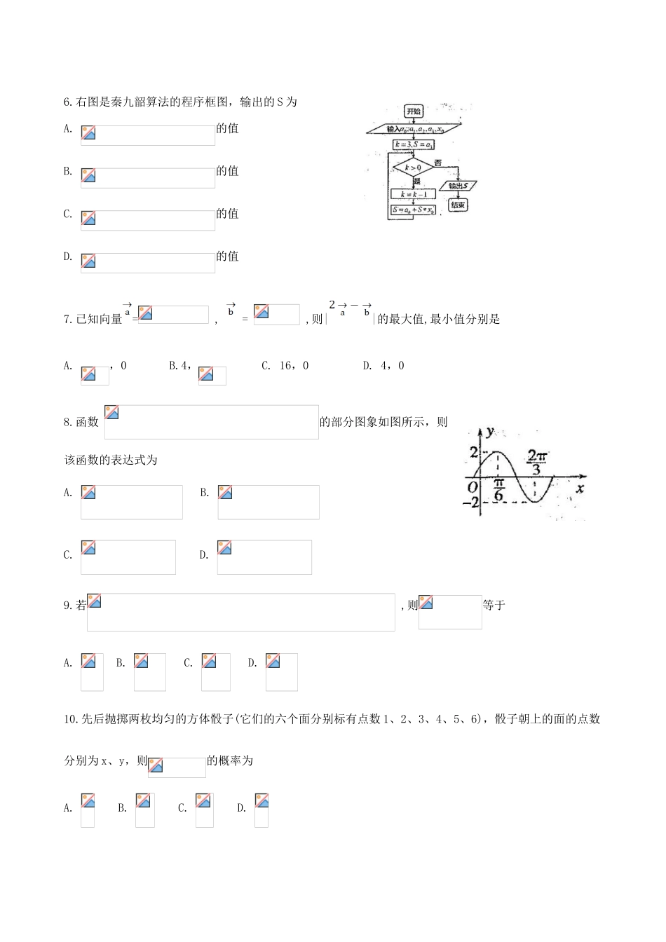 河南省周口市高一数学下学期期末考试试题-人教版高一全册数学试题_第2页