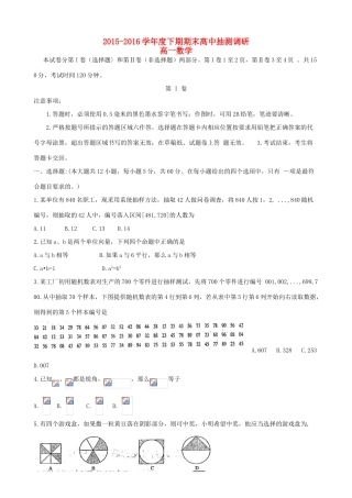 河南省周口市高一数学下学期期末考试试题-人教版高一全册数学试题