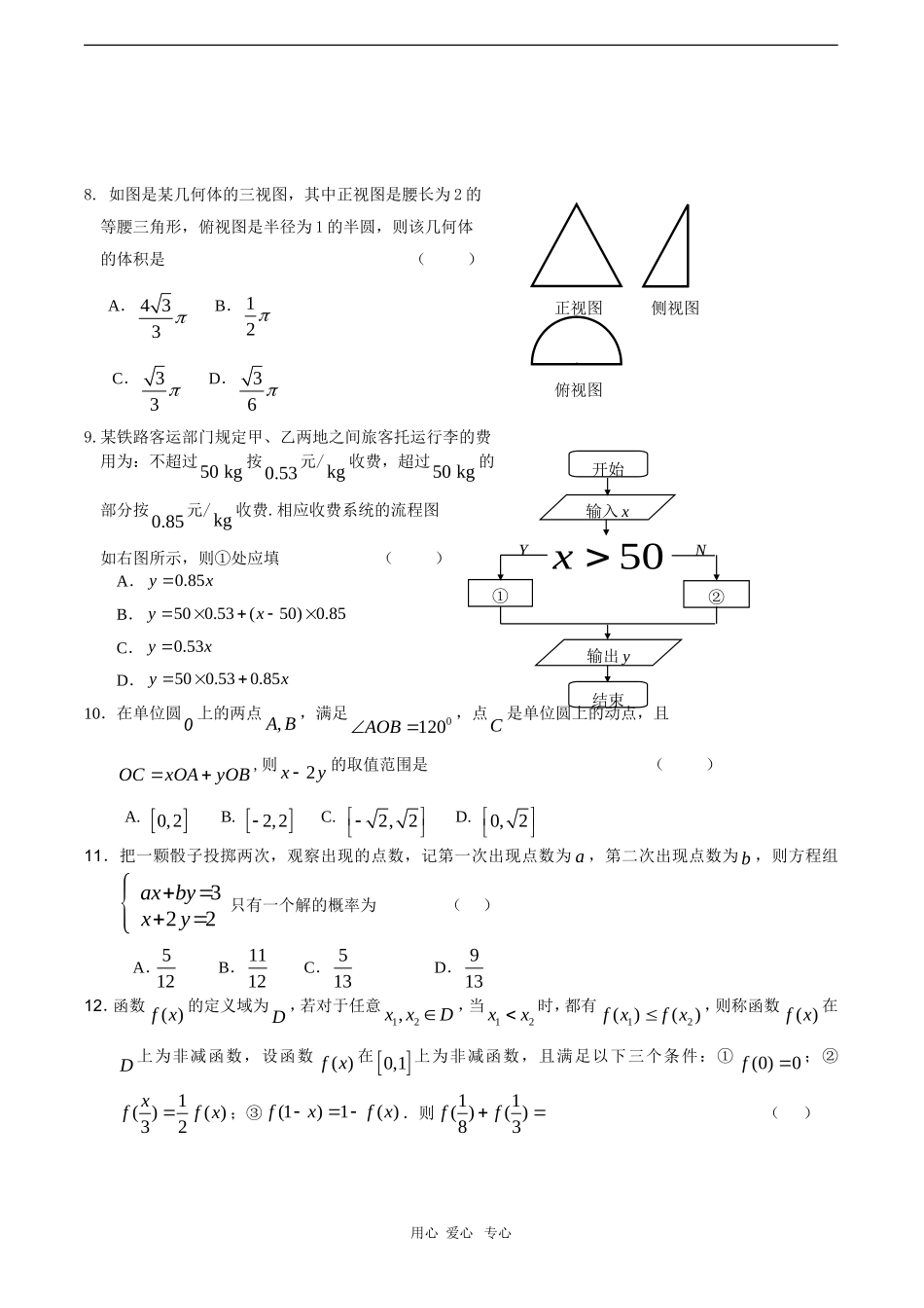 吉林省长春市十一高中09-10学年高三数学上学期期末考试（文）【会员独享】_第2页