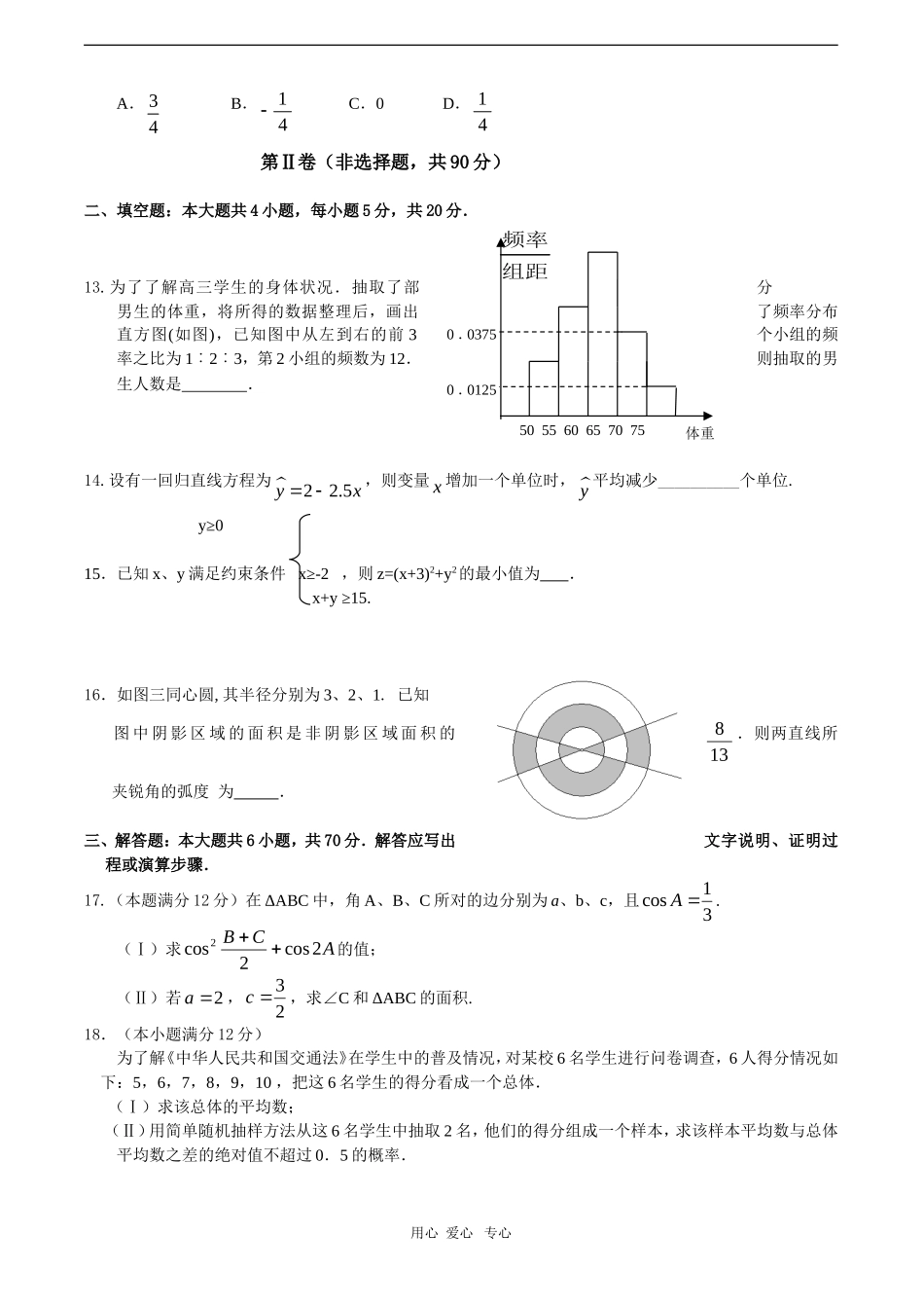 吉林省长春市十一高中09-10学年高三数学上学期期末考试（文）【会员独享】_第3页