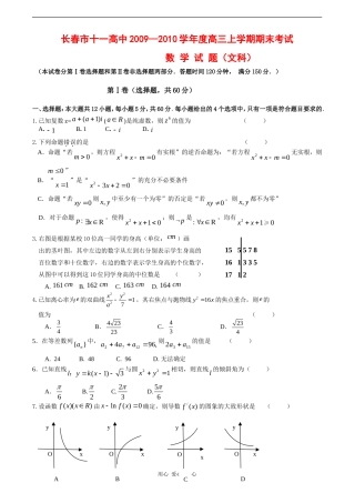 吉林省长春市十一高中09-10学年高三数学上学期期末考试（文）【会员独享】
