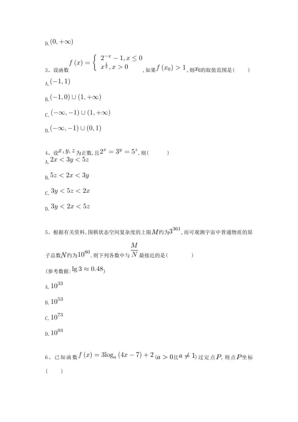 河北省衡水市高考数学复习 专题三 基本初等函数专项练习 理-人教版高三全册数学试题_第2页