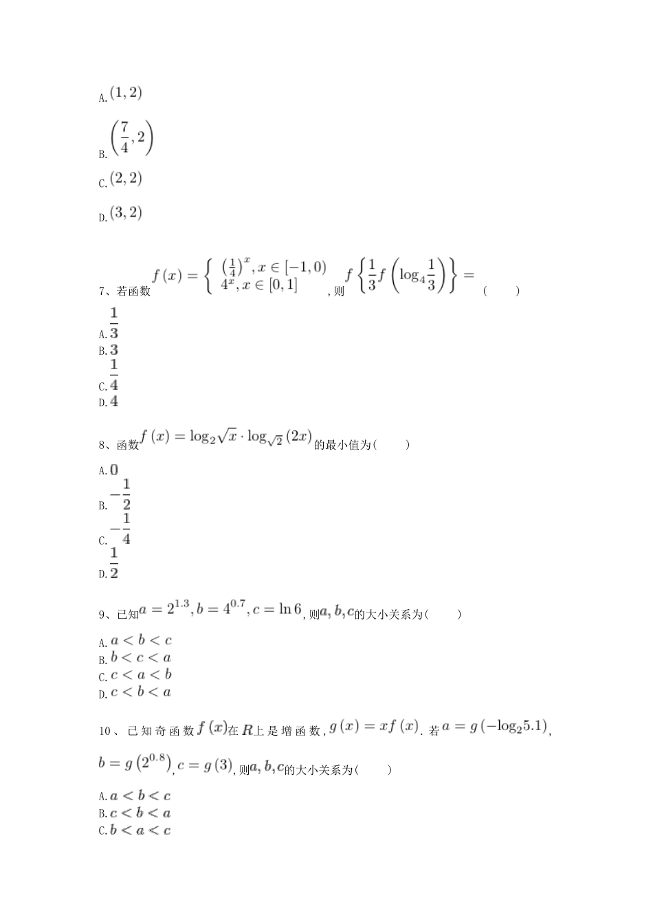 河北省衡水市高考数学复习 专题三 基本初等函数专项练习 理-人教版高三全册数学试题_第3页
