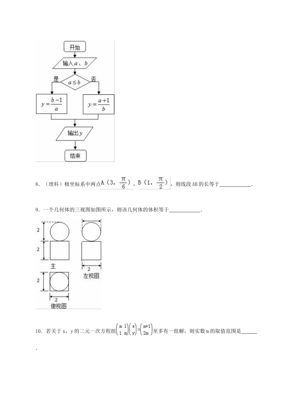 上海市华东师大二附中高三数学上学期期中试卷（含解析）-人教版高三全册数学试题_第2页